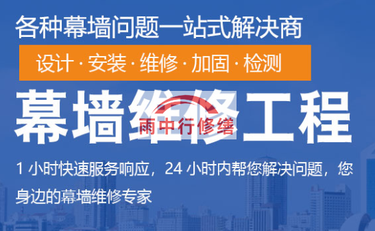 宋洛乡幕墙修缮/维修