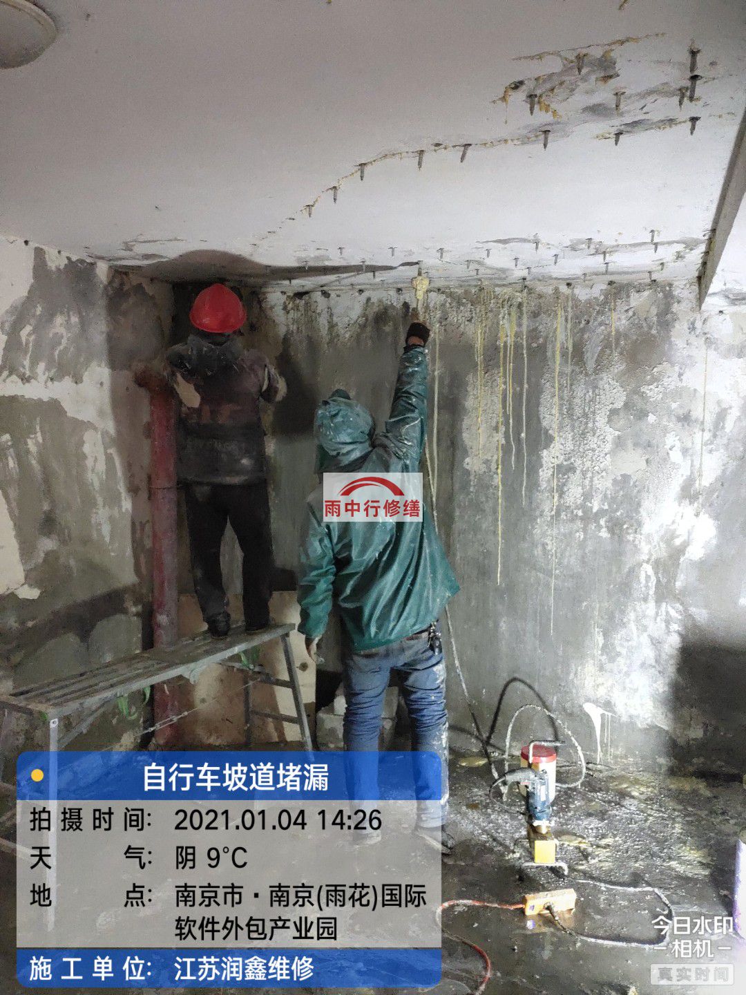 宋洛乡地下室堵漏