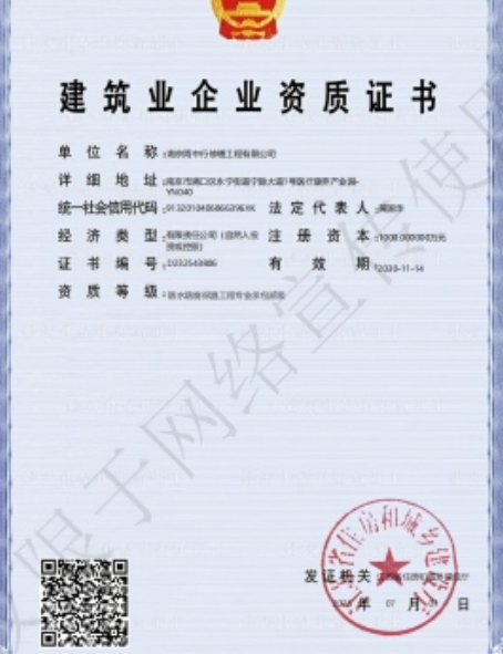宋洛乡防水防腐资质证书