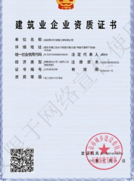 宋洛乡建筑施工资质证书
