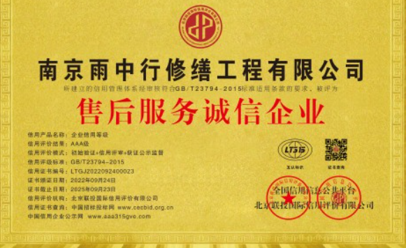 宋洛乡售后服务诚信企业证书